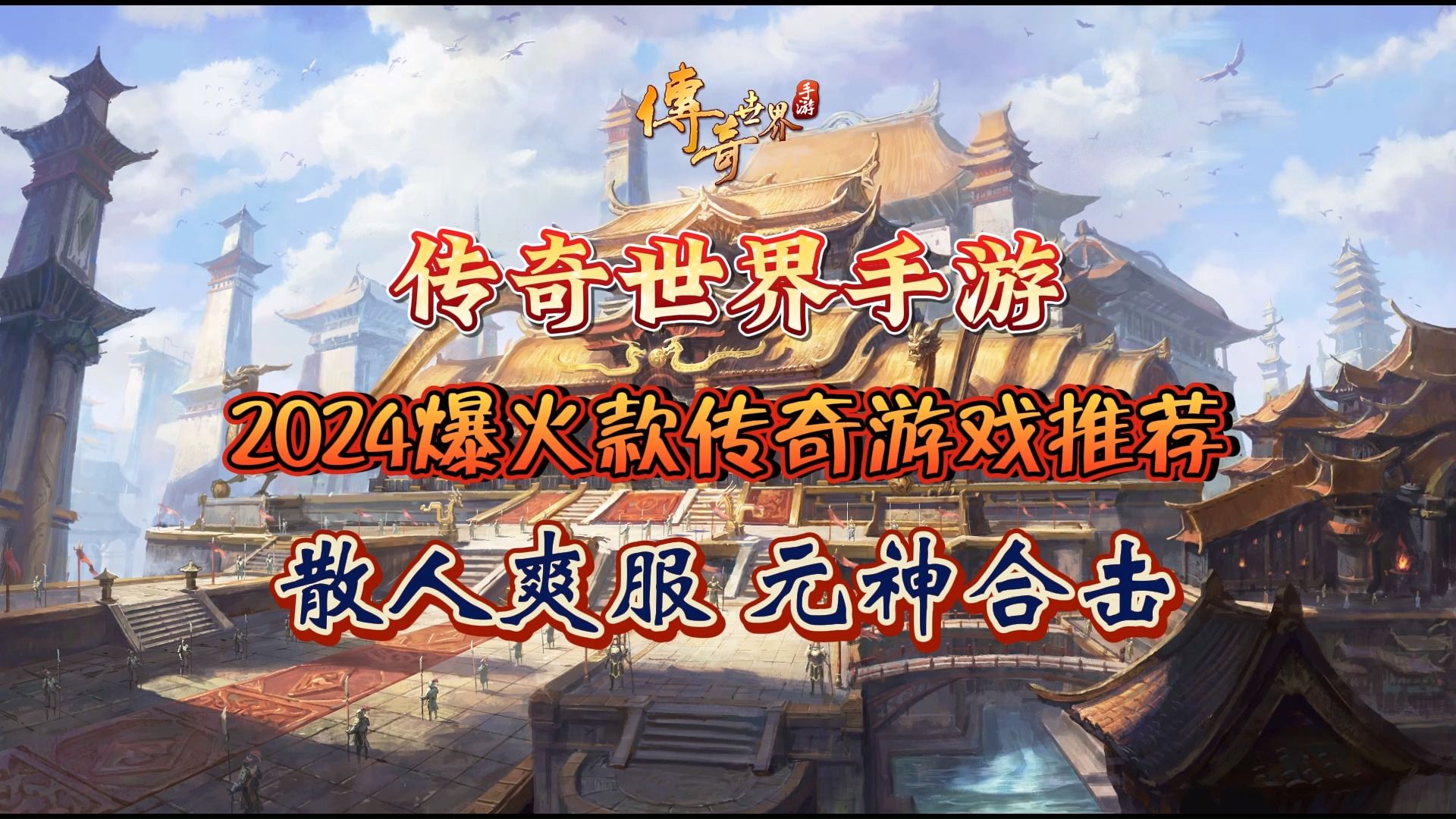 《新开传奇世界》探索未知冒险的奇幻之旅-《新开传奇世界》深度评测:游戏特色、职业选择及玩家互动解析